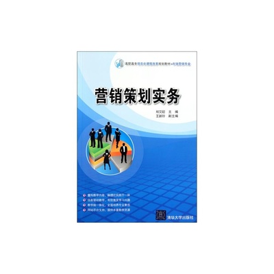 市場營銷策劃實務 從理論到實戰(zhàn)的全面解析