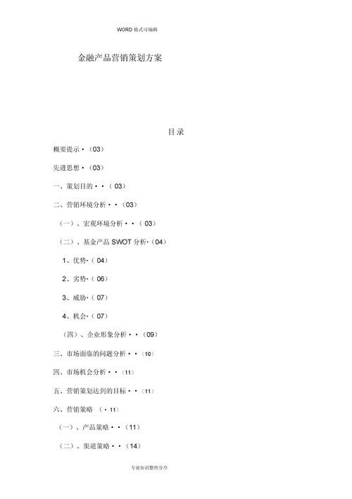 農(nóng)產(chǎn)品市場營銷策劃方案